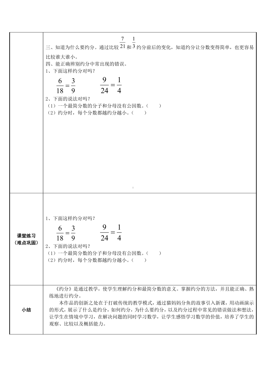 五年级上册数学教案-5.7 约分（5）-北师大版.docx_第2页