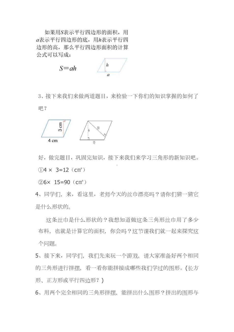 五年级上册数学教案-4.4 探索活动：三角形的面积（7）-北师大版.docx_第2页