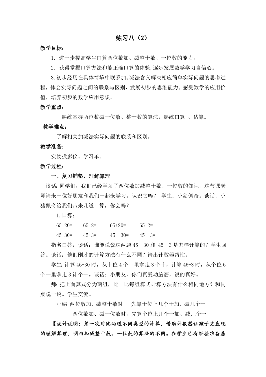 一年级下册数学教案-4.9 练习八丨苏教版 (2).docx_第1页