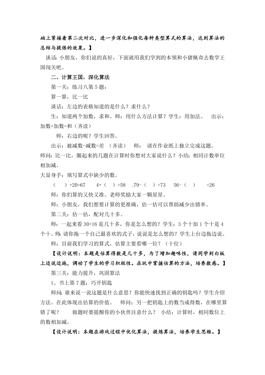 一年级下册数学教案-4.9 练习八丨苏教版 (2).docx_第2页