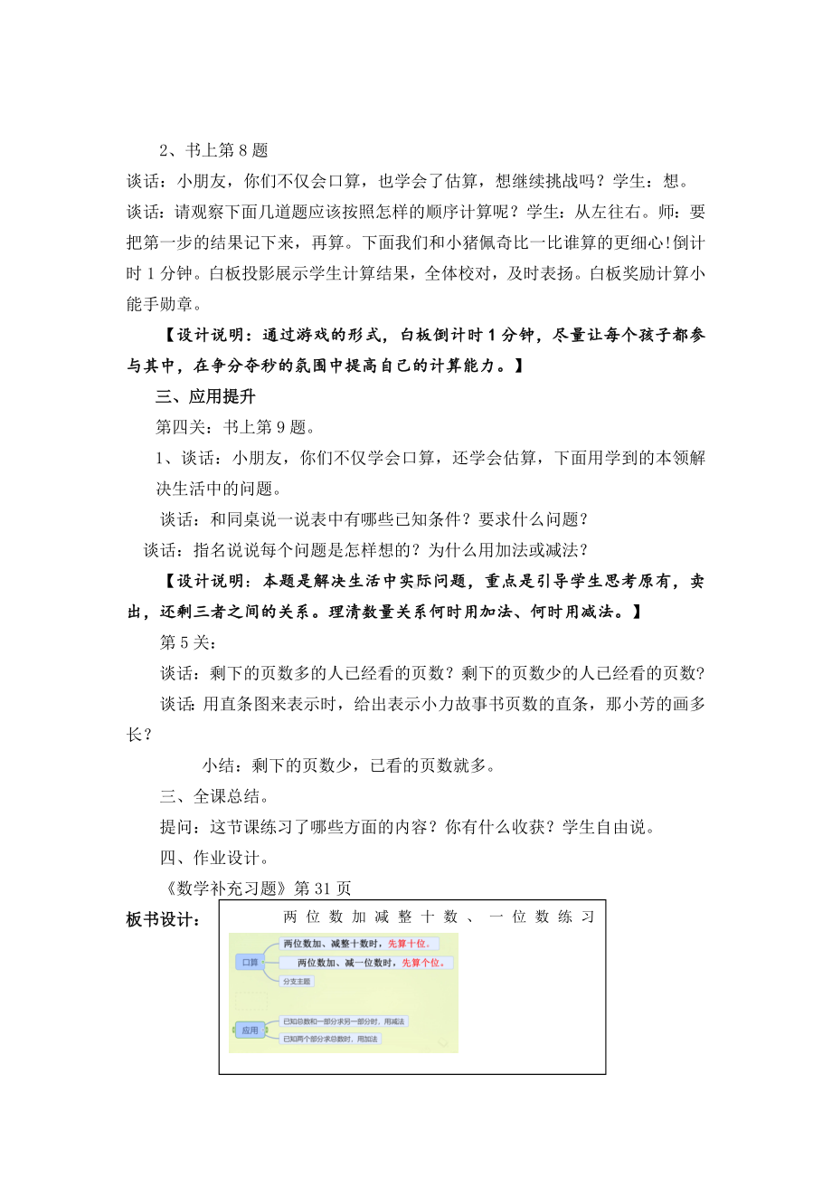 一年级下册数学教案-4.9 练习八丨苏教版 (2).docx_第3页