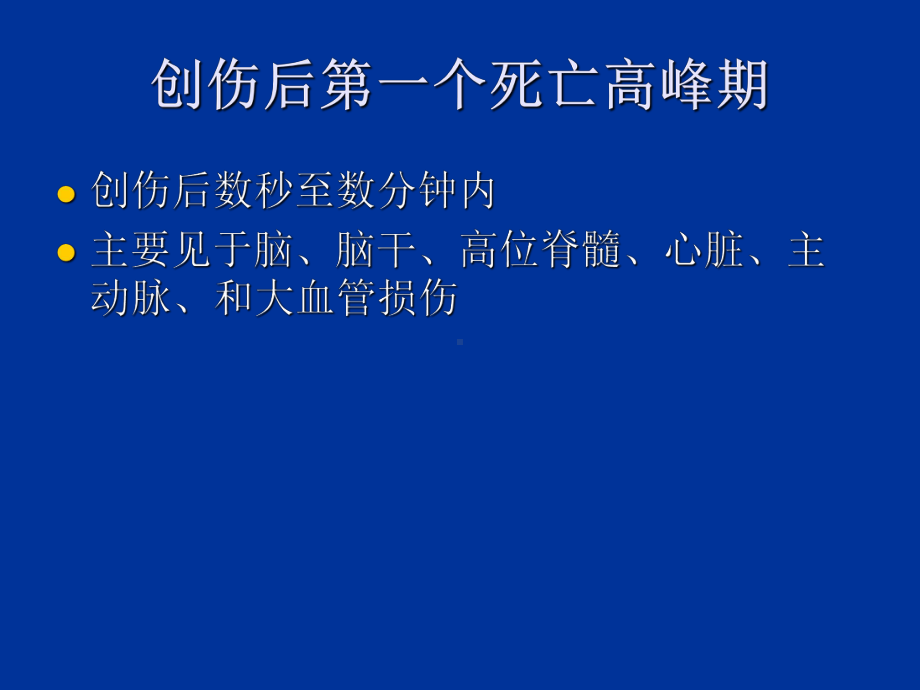 多发伤院内急救临床路径课件.ppt_第3页