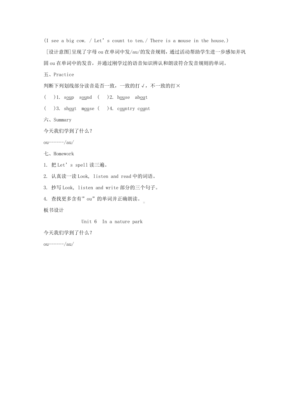 五年级上册英语教案Unit 6 In a nature park 第三课时 Part A Let's spell 人教PEP 版.doc_第3页