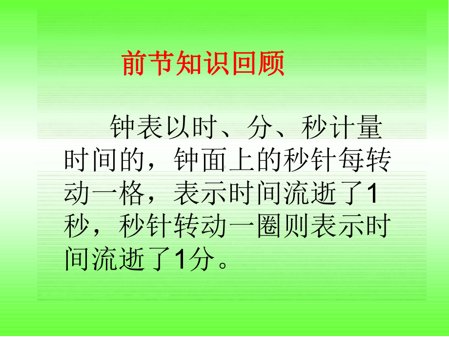 太阳钟课件 小学科学课件.ppt_第2页