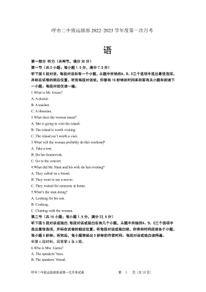 内蒙古呼和浩特市第二 2022-2023学年高一上学期第一次月考英语试题.pdf