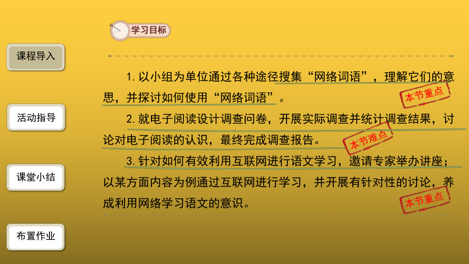 （教学课件）综合性学习：我们的互联网时代精品课件.pptx_第3页