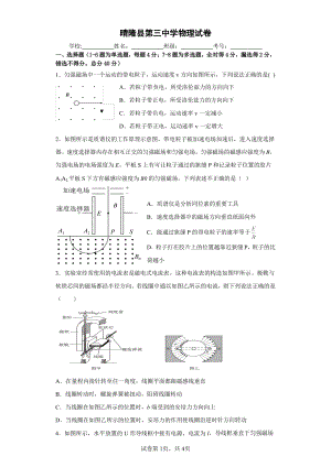 贵州省黔西南布依族苗族自治州晴隆县第三中学2022-2023学年高二上学期第二次月考物理试卷.pdf