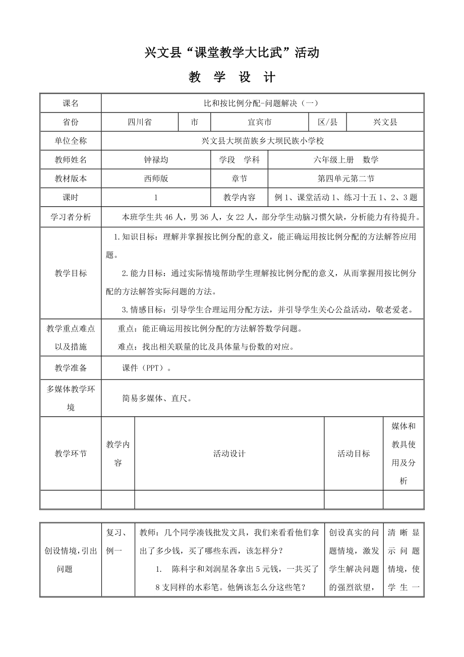 -六年级上册数学教案 -《按比例分配(解决问题)》西师大版.doc_第1页