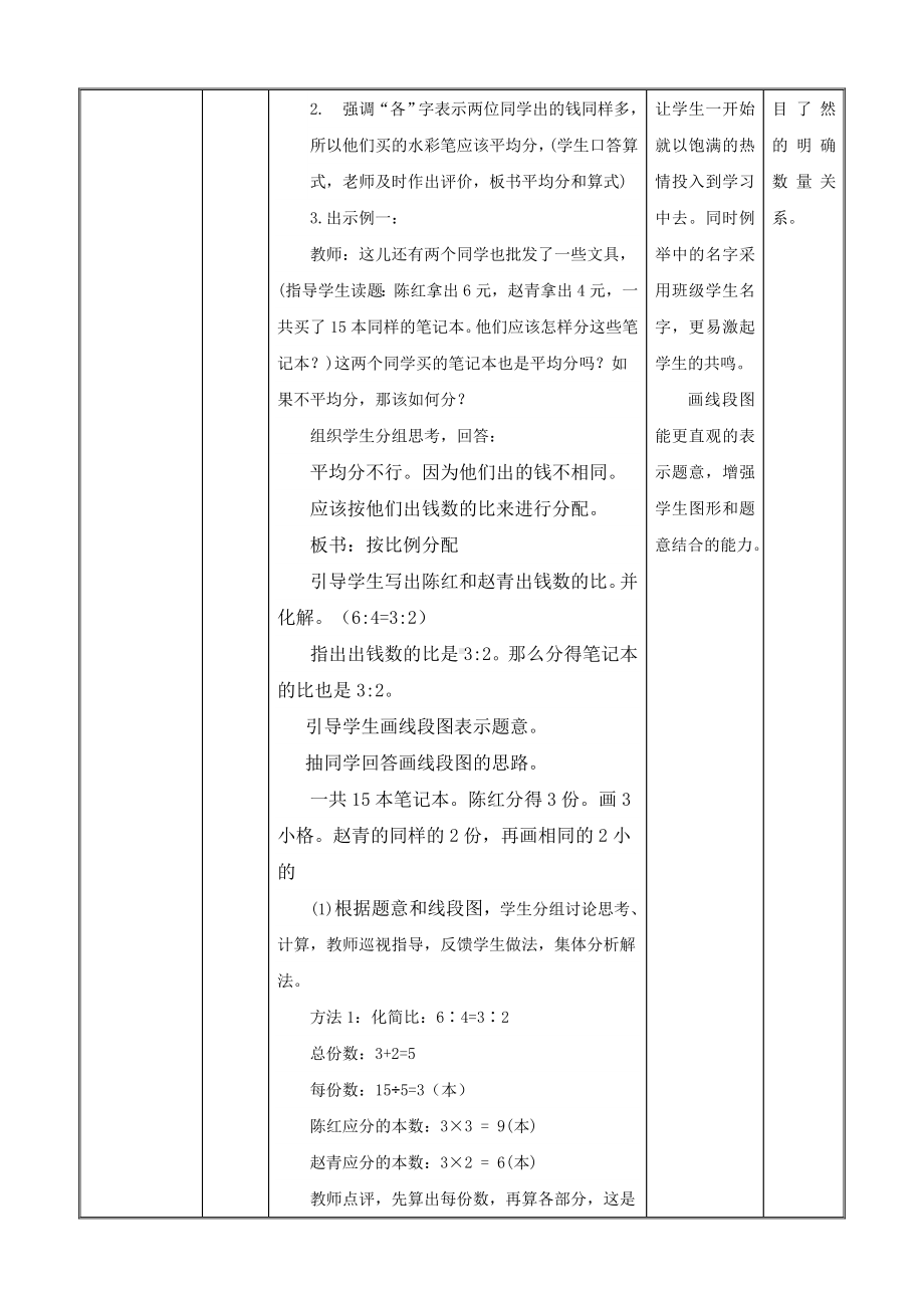 -六年级上册数学教案 -《按比例分配(解决问题)》西师大版.doc_第2页