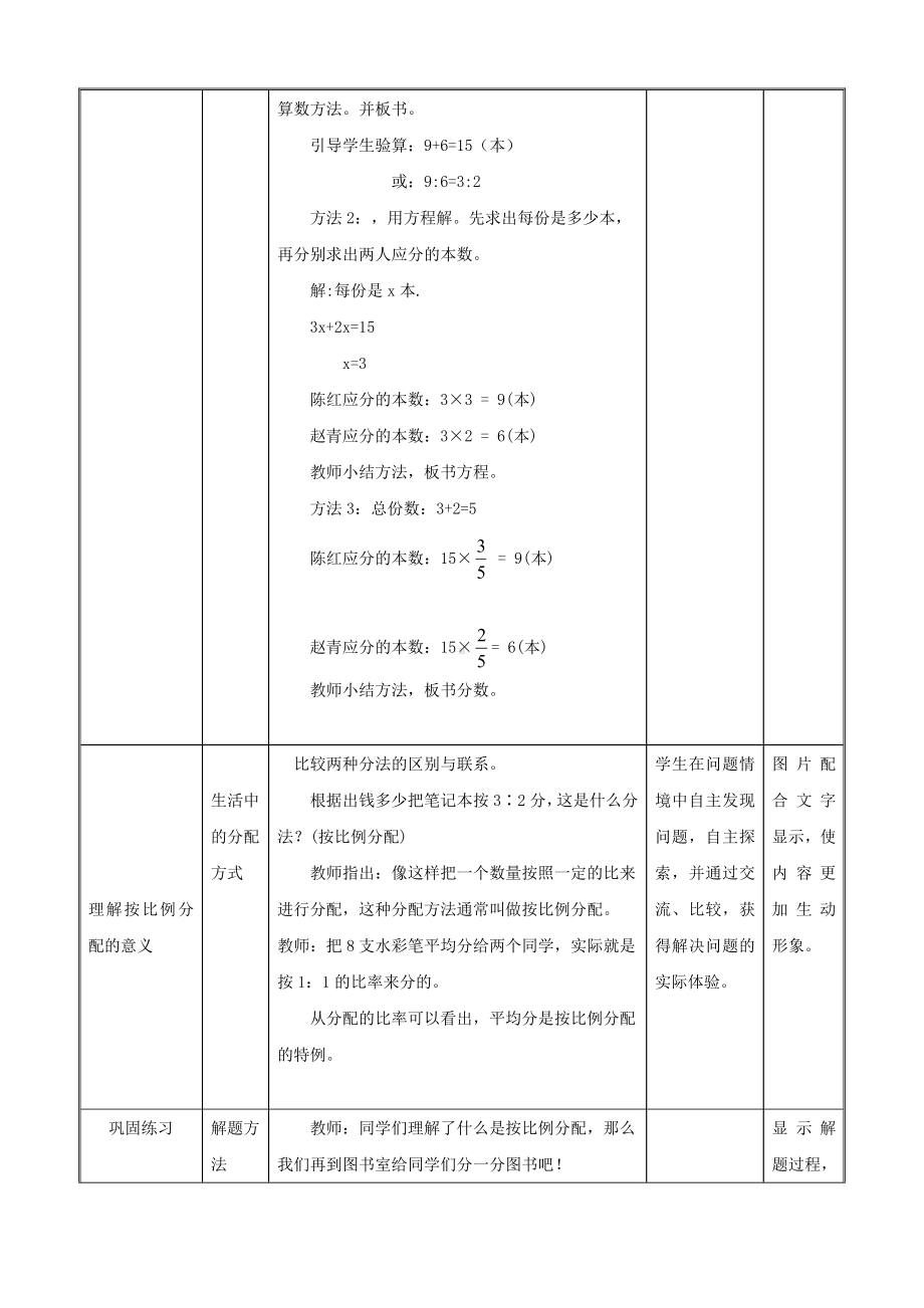 -六年级上册数学教案 -《按比例分配(解决问题)》西师大版.doc_第3页