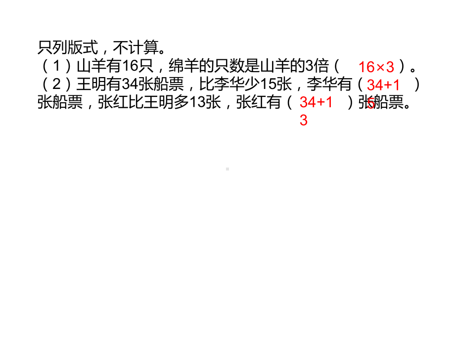 四年级数学下册课件-5解决问题的策略268-苏教版（9张PPT).pptx_第2页