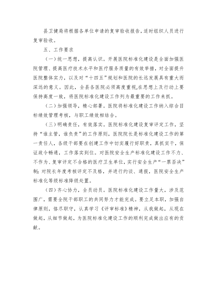 医院安全生产标准化建设复审评定工作实施方案（示范文本）.docx_第3页