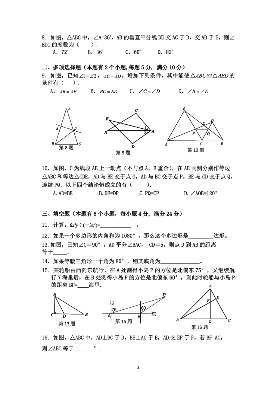 广东省广州市天河区一一三2022—2023学年八年级上学期数学期中考试卷.pdf_第2页