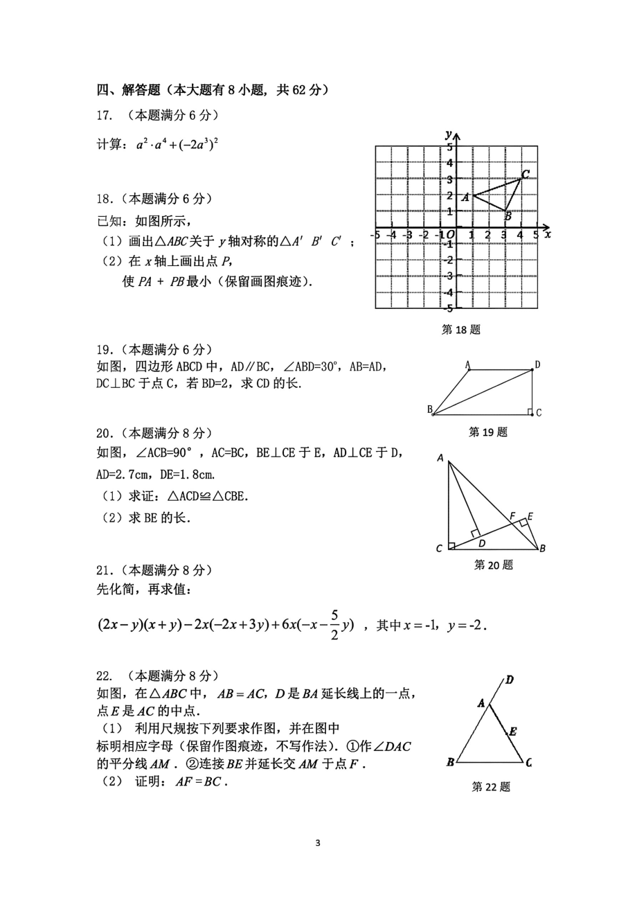 广东省广州市天河区一一三2022—2023学年八年级上学期数学期中考试卷.pdf_第3页