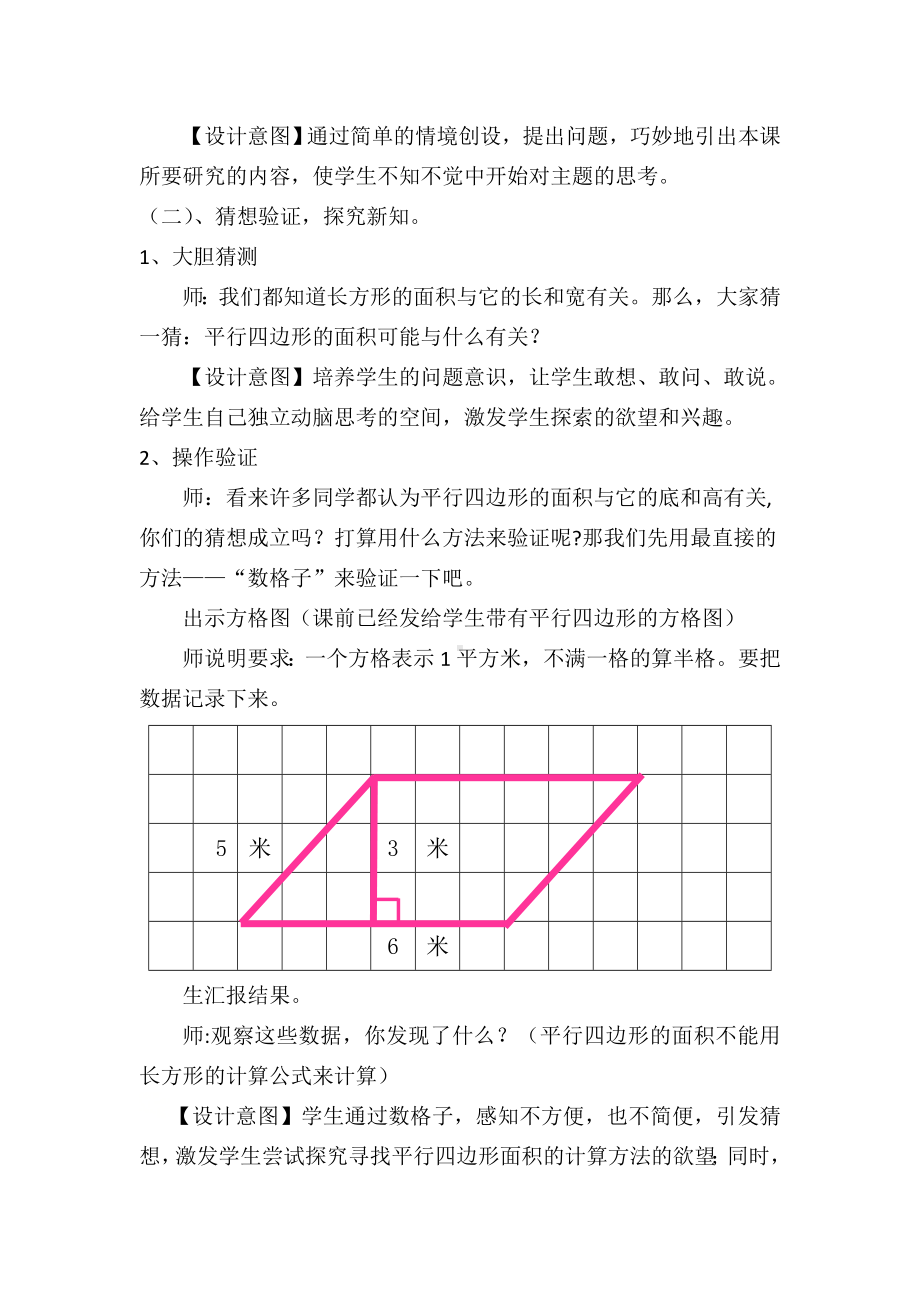 五年级上册数学教案-4.3 探索活动：平行四边形的面积（3）-北师大版.doc_第3页