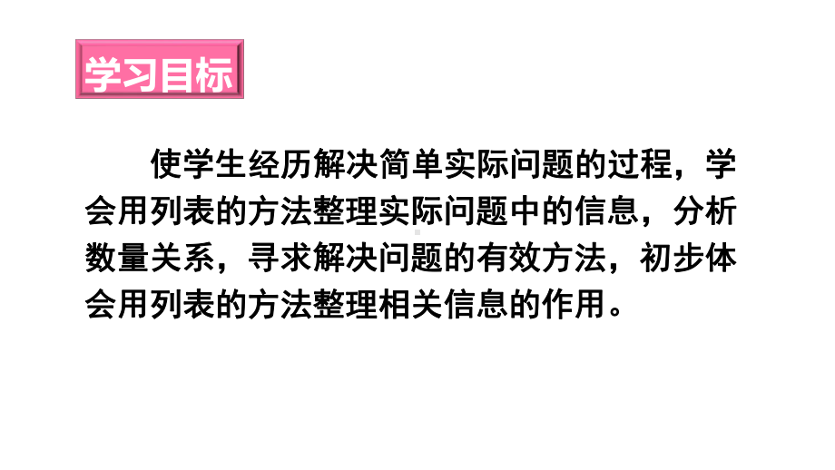 四年级数学下册课件-5解决问题的策略102-苏教版（25张PPT).ppt_第2页