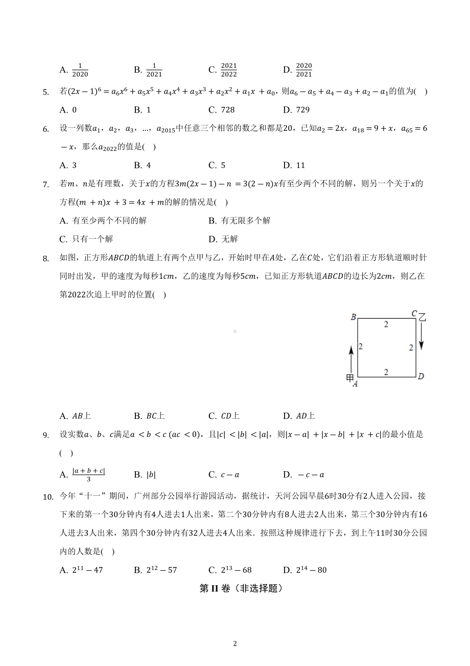 广东省广州市黄埔区华南师大附 2022-2023学年七年级上学期期中数学试卷.docx_第2页