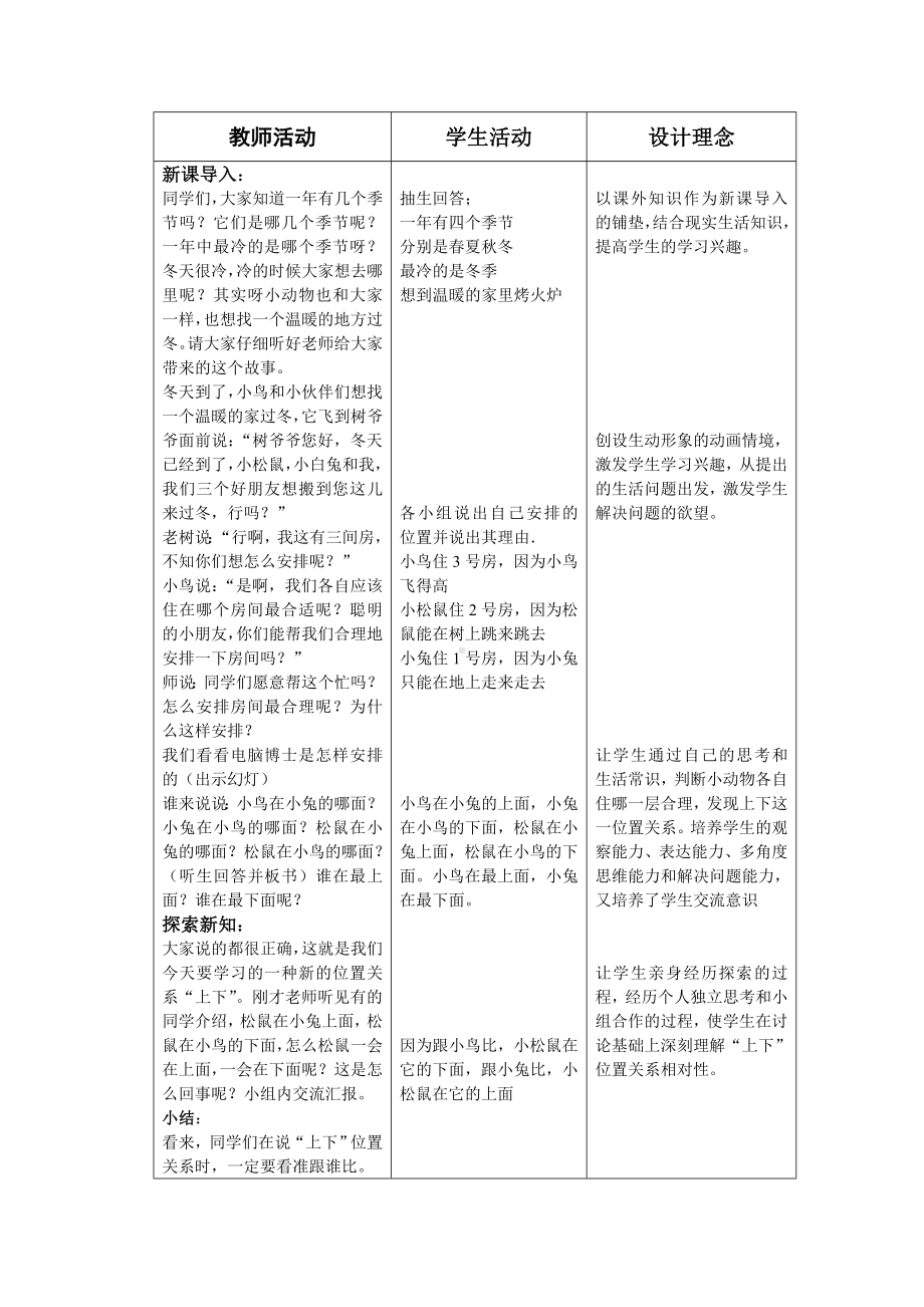 一年级上册数学教案 - 5.2 上下 - 北师大版.doc_第2页