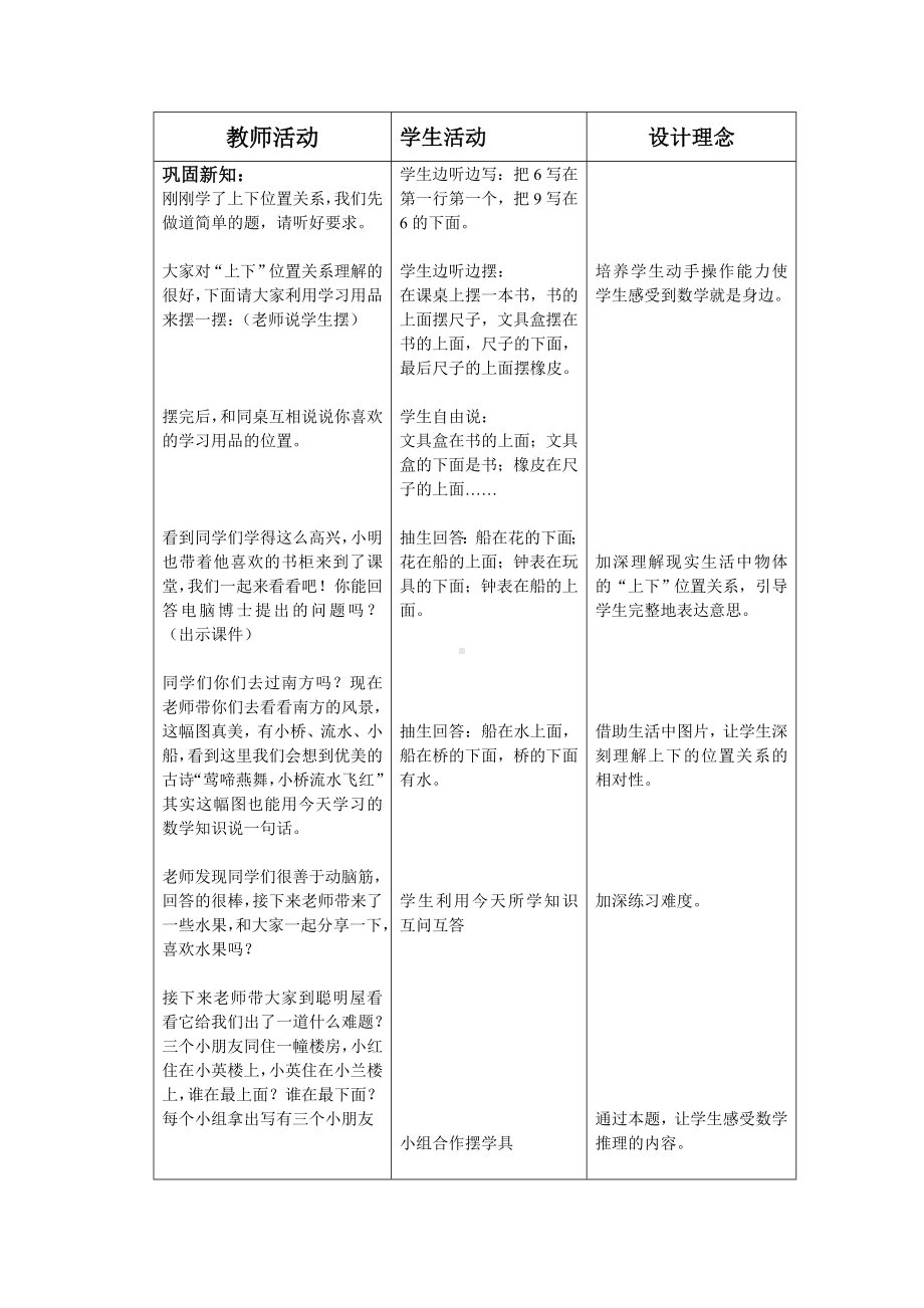 一年级上册数学教案 - 5.2 上下 - 北师大版.doc_第3页