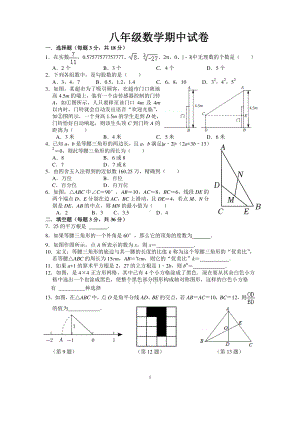 江苏省泰州市靖江市实验学校2022-2023学年八年级上学期期中考试数学试卷.pdf