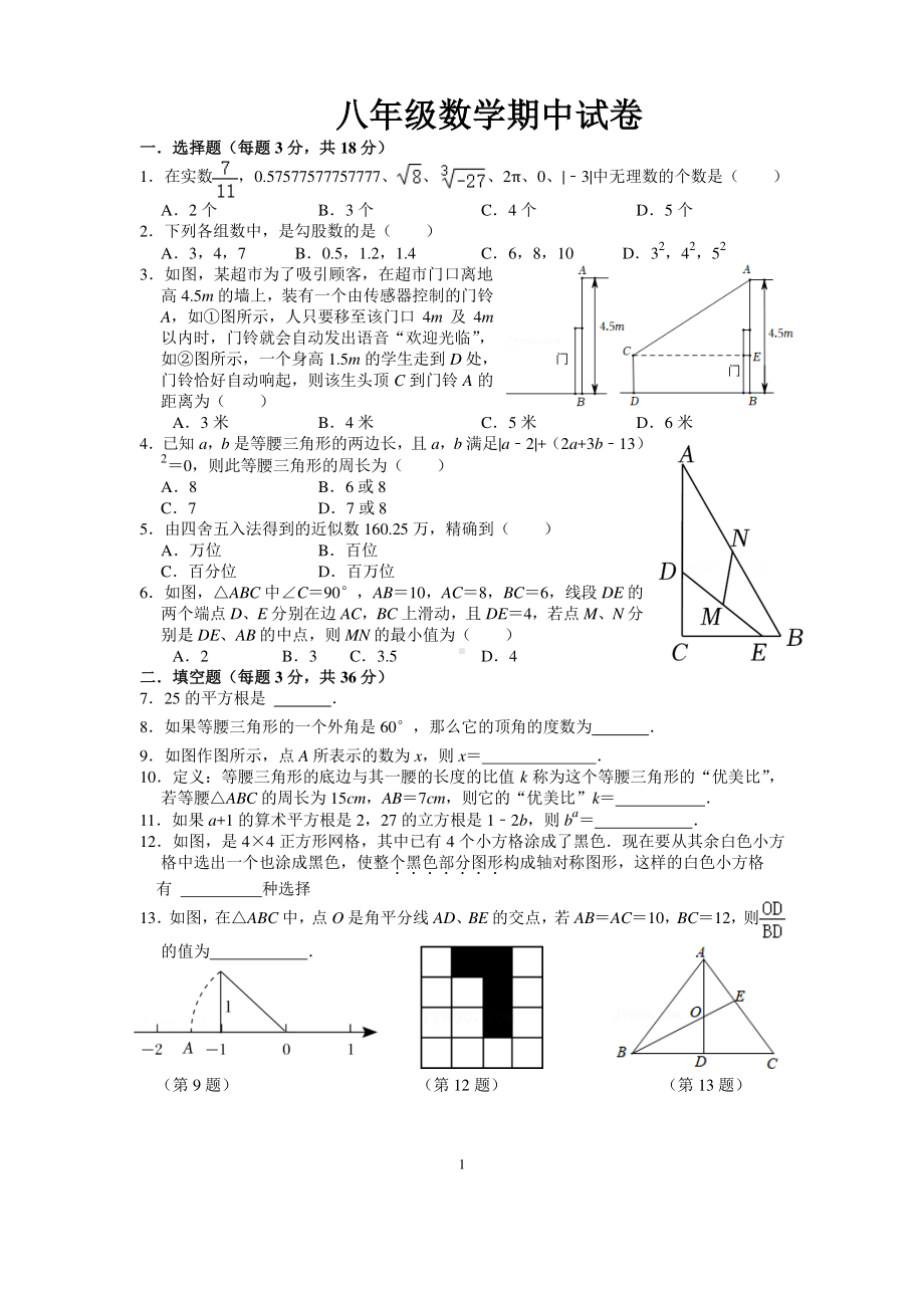 江苏省泰州市靖江市实验学校2022-2023学年八年级上学期期中考试数学试卷.pdf_第1页