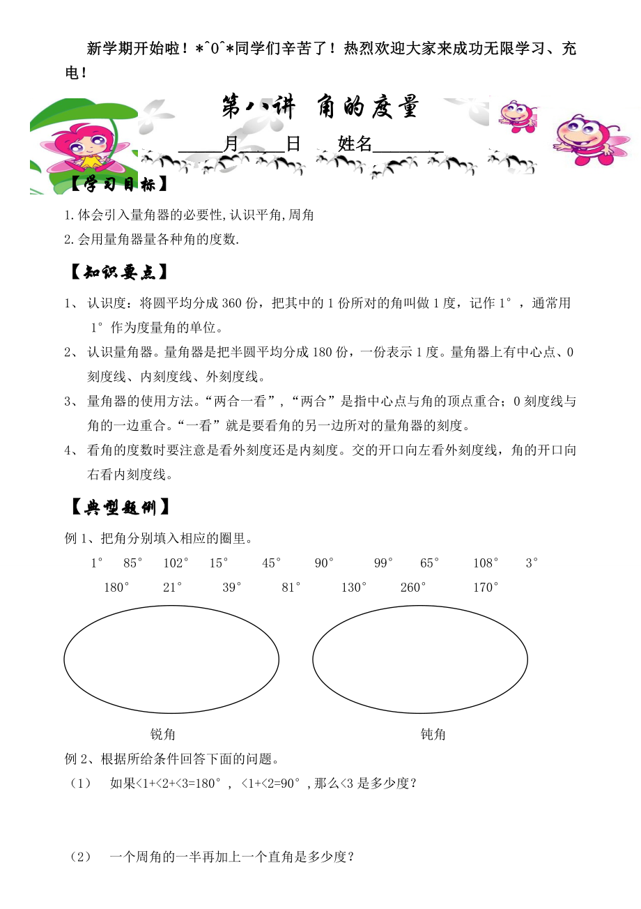 四年级上册数学试题-同步精练：第8讲角的度量（无答案）北师大版.doc_第1页