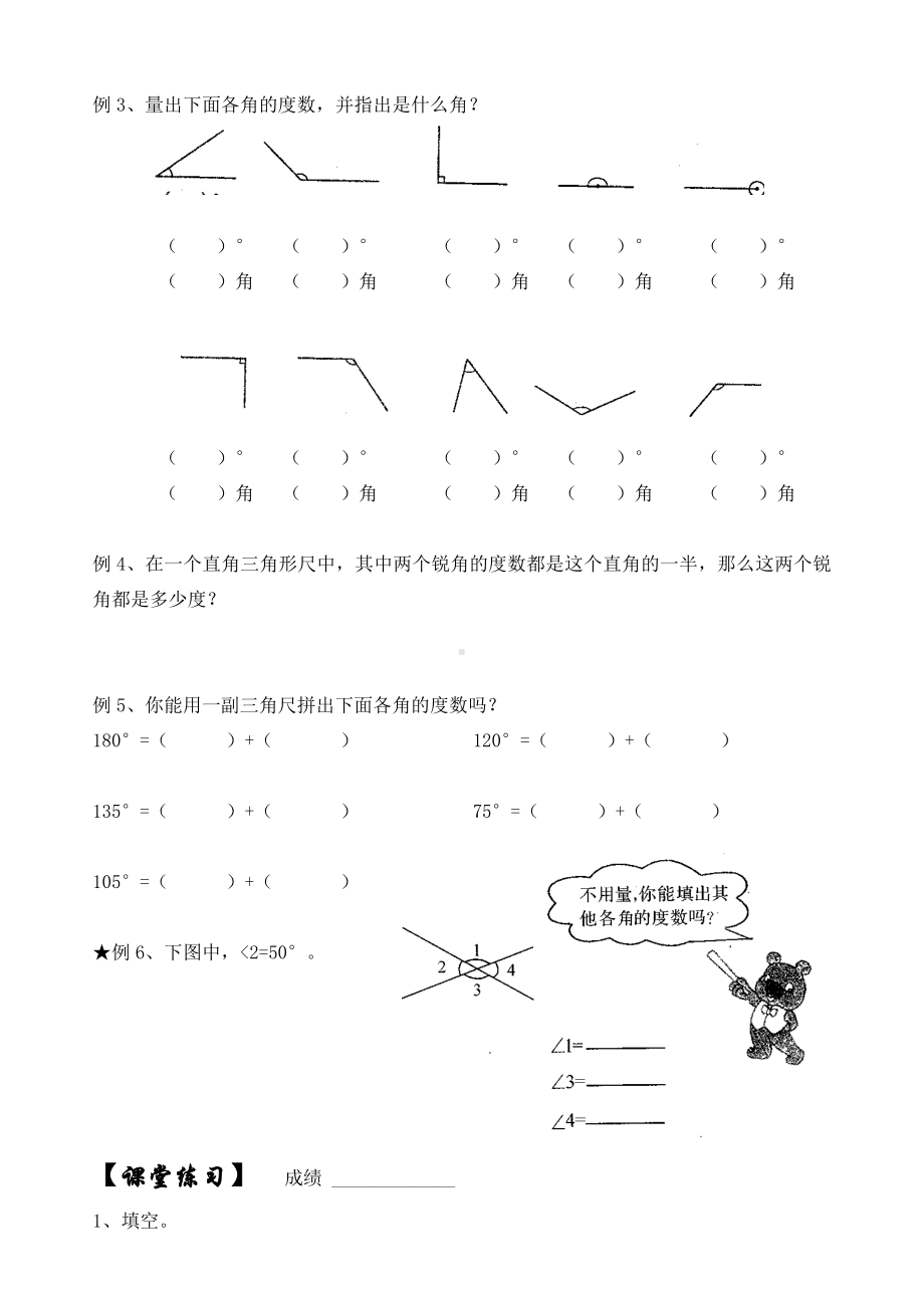 四年级上册数学试题-同步精练：第8讲角的度量（无答案）北师大版.doc_第2页