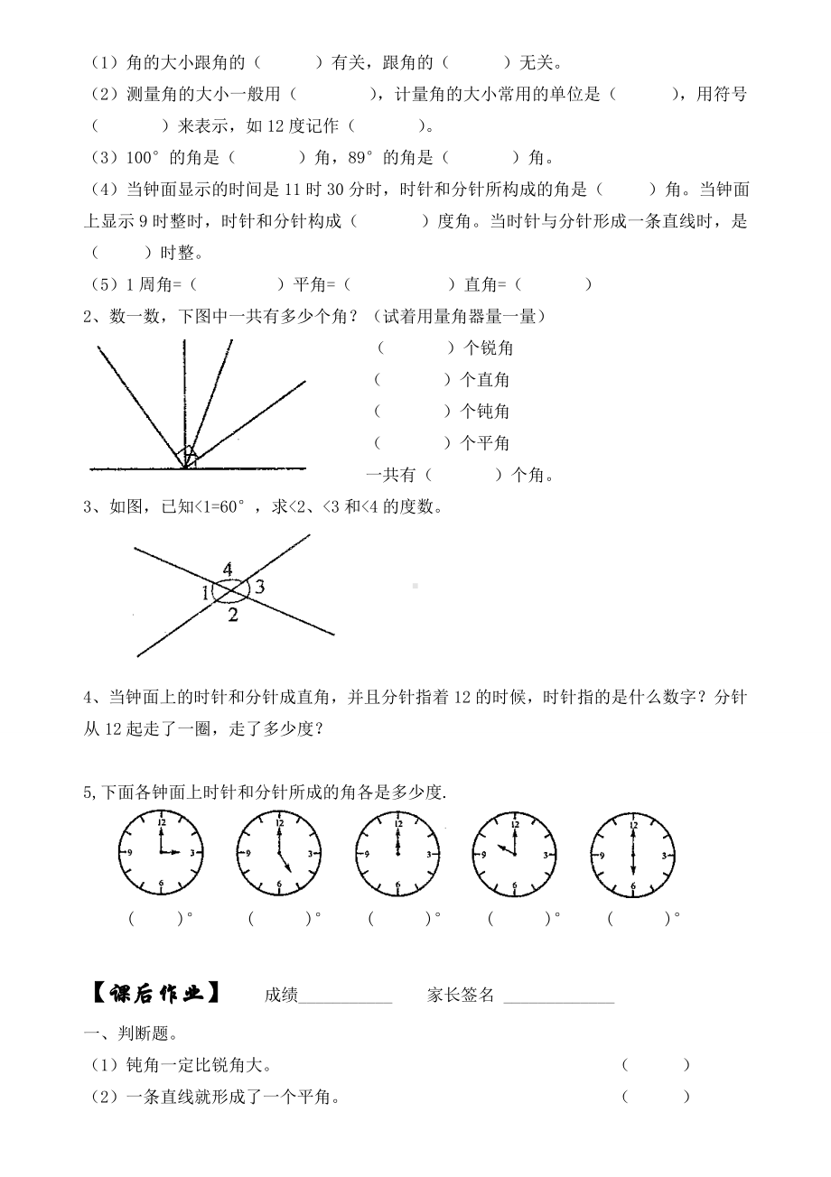 四年级上册数学试题-同步精练：第8讲角的度量（无答案）北师大版.doc_第3页