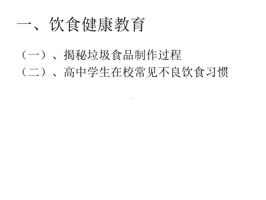 学校常见传染病预防知识(健康知识)课件.ppt_第3页