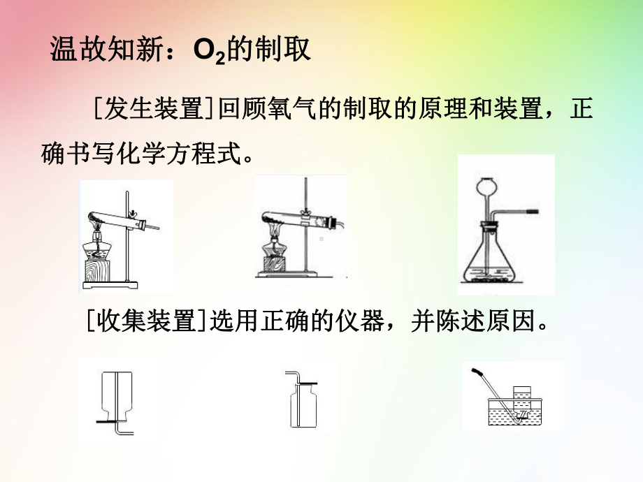 二氧化碳制取和性质的探究学习培训模板课件.ppt_第3页