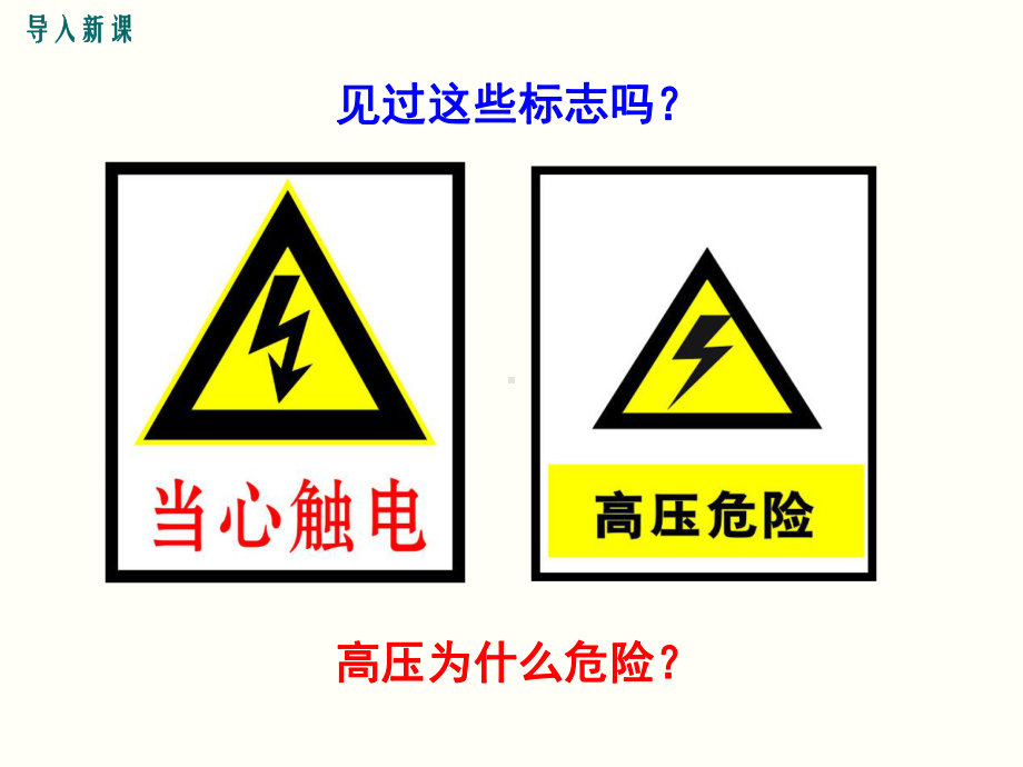 安全用电 公开课一等奖课件.ppt_第2页