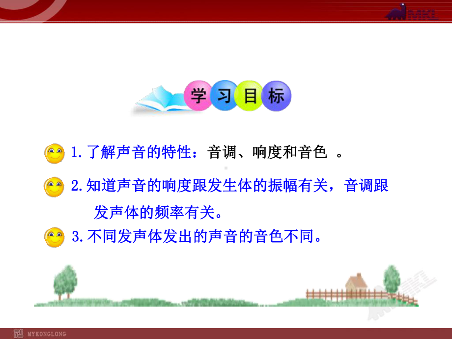 声音的特性省优获奖精美立体课件.ppt_第2页