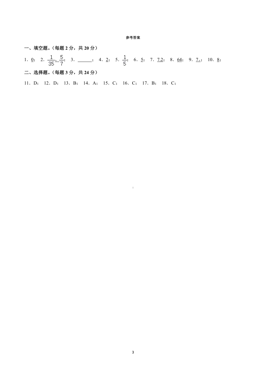 2019年湖南省长沙市湘郡郡维中学小升初数学招生试卷（一）（10月份）.doc_第3页