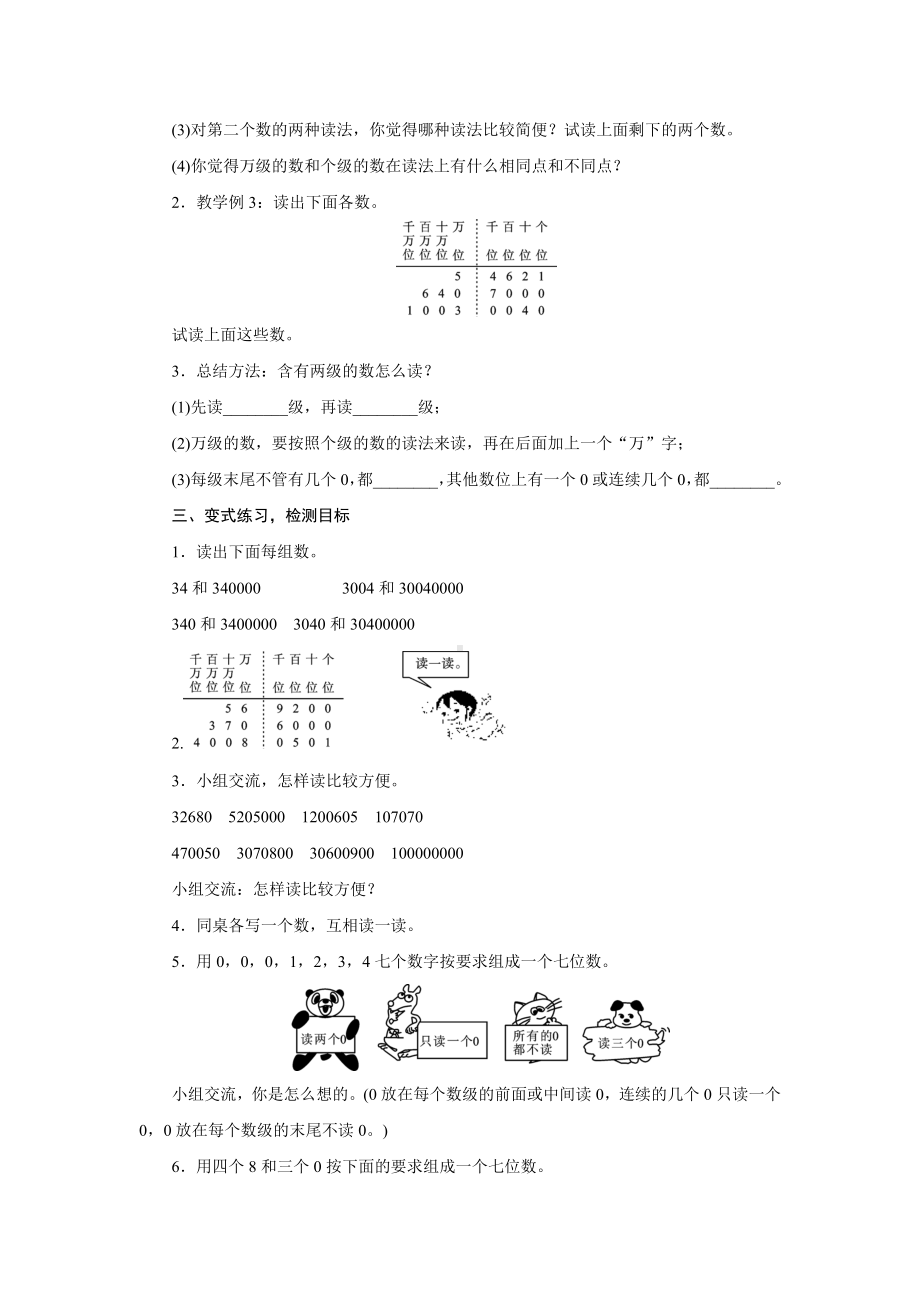 四年级上册数学教案-第一单元第2课时亿以内数的读法 人教版.doc_第2页