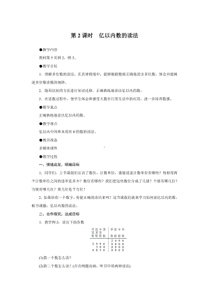 四年级上册数学教案-第一单元第2课时亿以内数的读法 人教版.doc