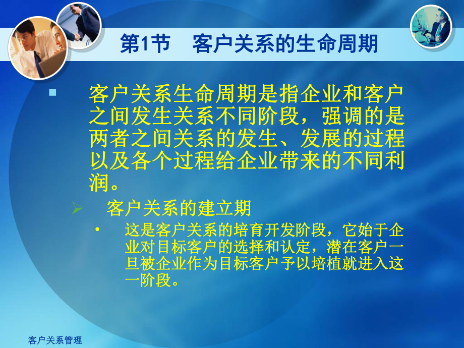 客户关系管理客户关系管理的营销策略课件.ppt_第3页