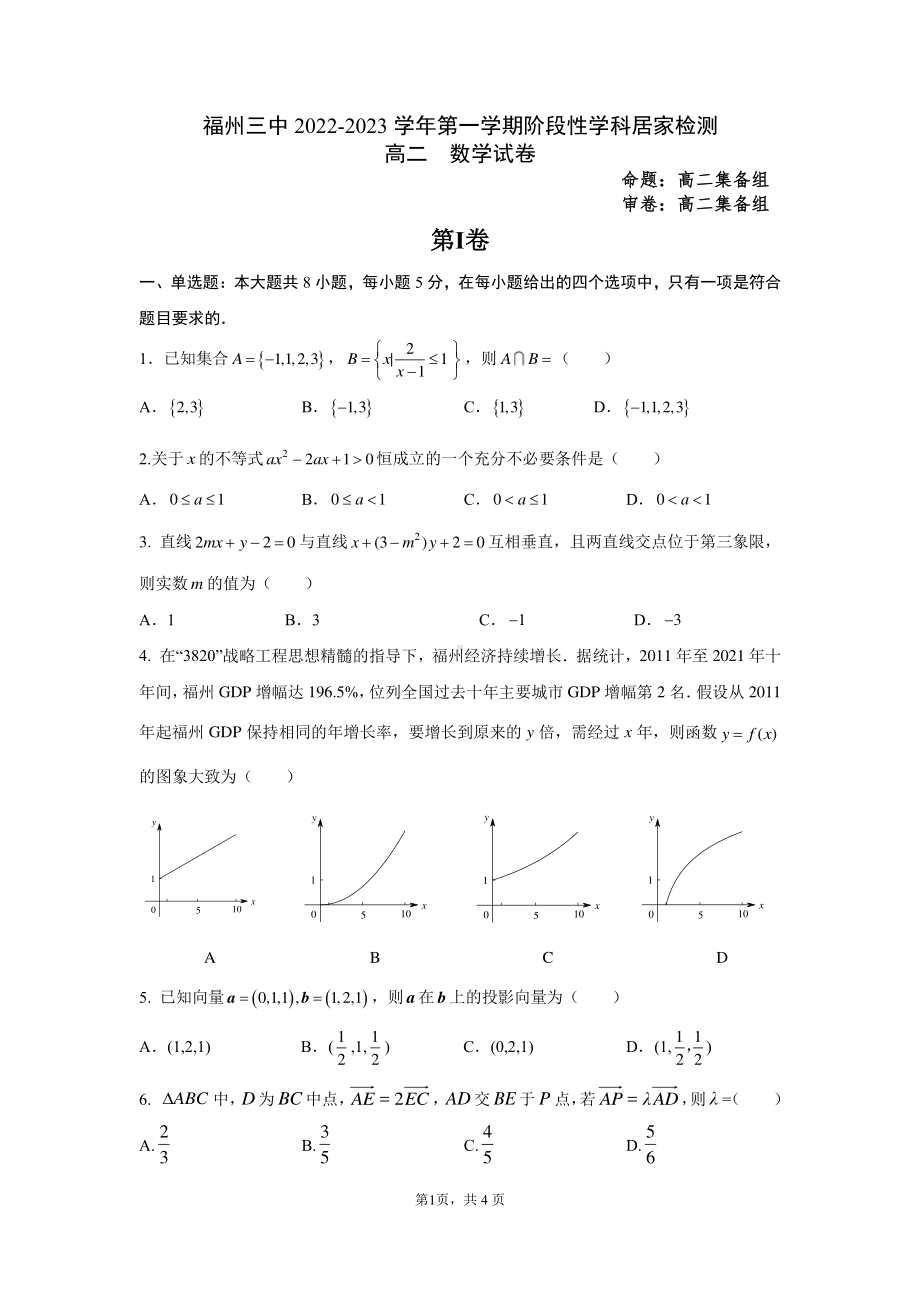 福建福州3中2022-2023高二第一学期阶段性数学居家检测试卷.pdf_第1页