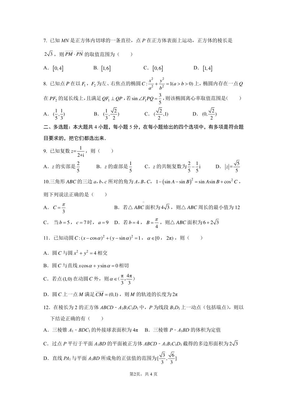 福建福州3中2022-2023高二第一学期阶段性数学居家检测试卷.pdf_第2页