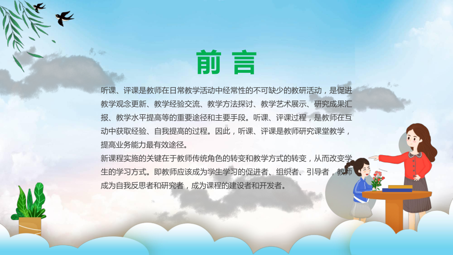 课件新课程背景下教师如何听课与评课改进蓝色教学实践促进学生发展(ppt)模板.pptx_第2页