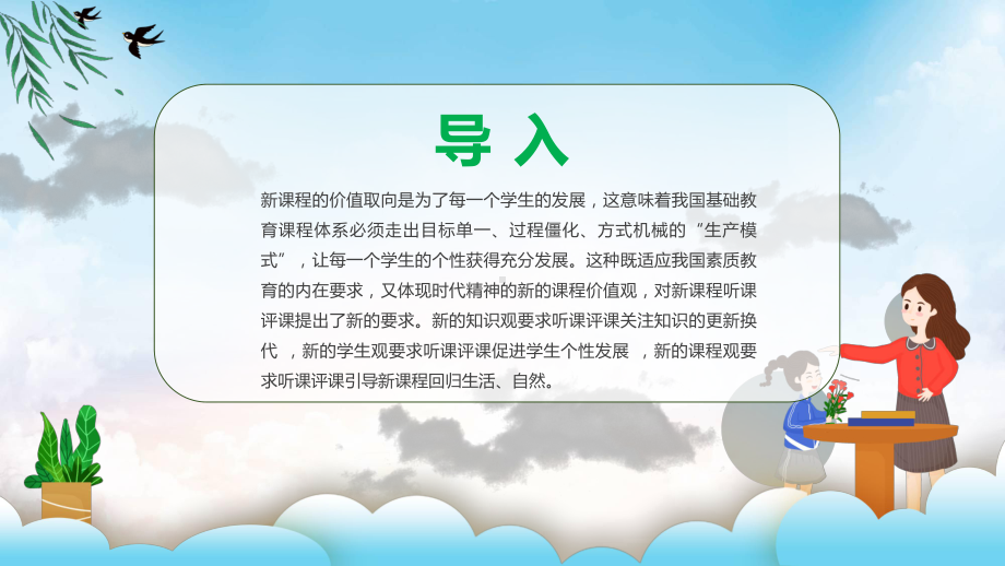 课件新课程背景下教师如何听课与评课改进蓝色教学实践促进学生发展(ppt)模板.pptx_第3页