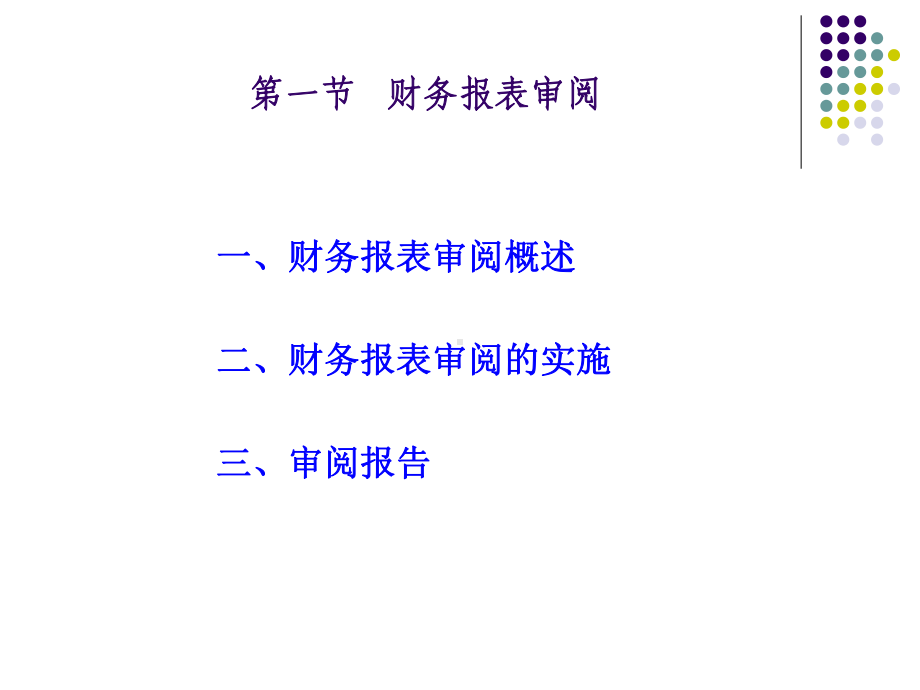 审计学第二十一章其他鉴证业务和相关服务课件.pptx_第2页