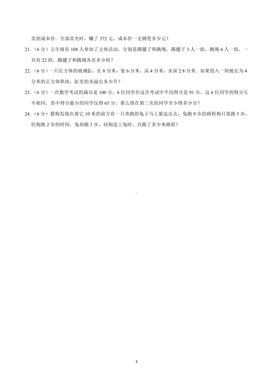 2019年湖南省长沙市湘郡郡维中学小升初数学招生试卷（二）（9月份）.doc_第3页