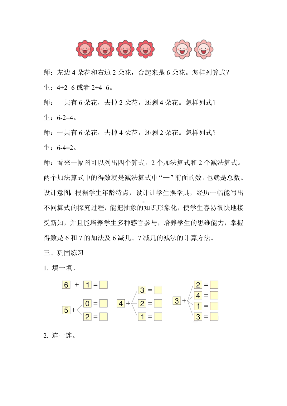 一年级上册数学教案-6和7的加减法 人教版.doc_第3页