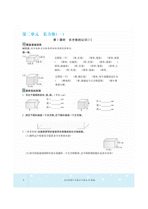 五年级下册数学一课一练 - 第二单元课时练习北师大版（图片版 无答案）.docx