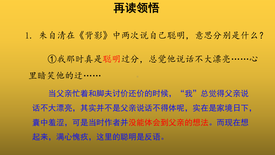 （教学课件）背影第二课时参考课件.pptx_第3页