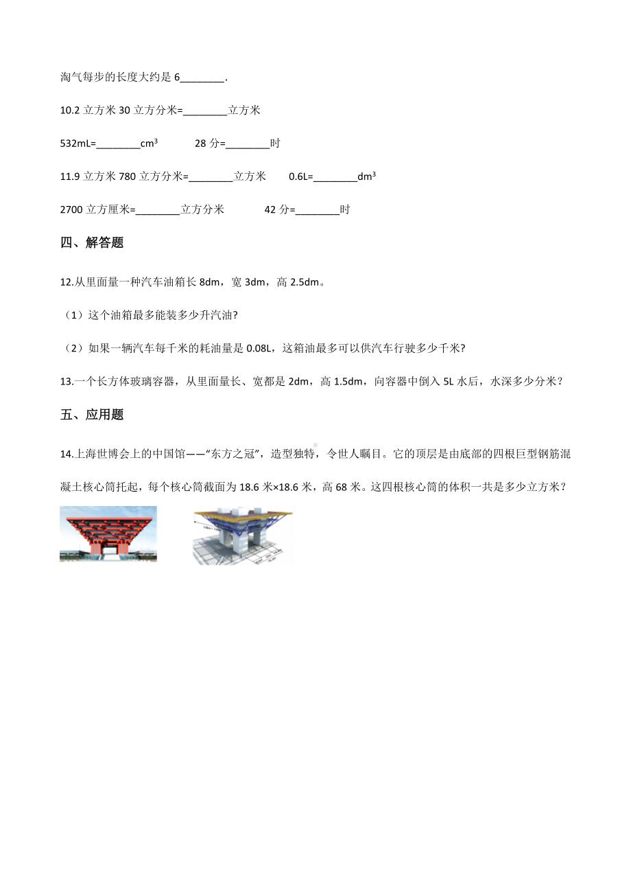 五年级下册数学一课一练-3.3长方体和正方体的体积 人教新版（含答案）.docx_第2页