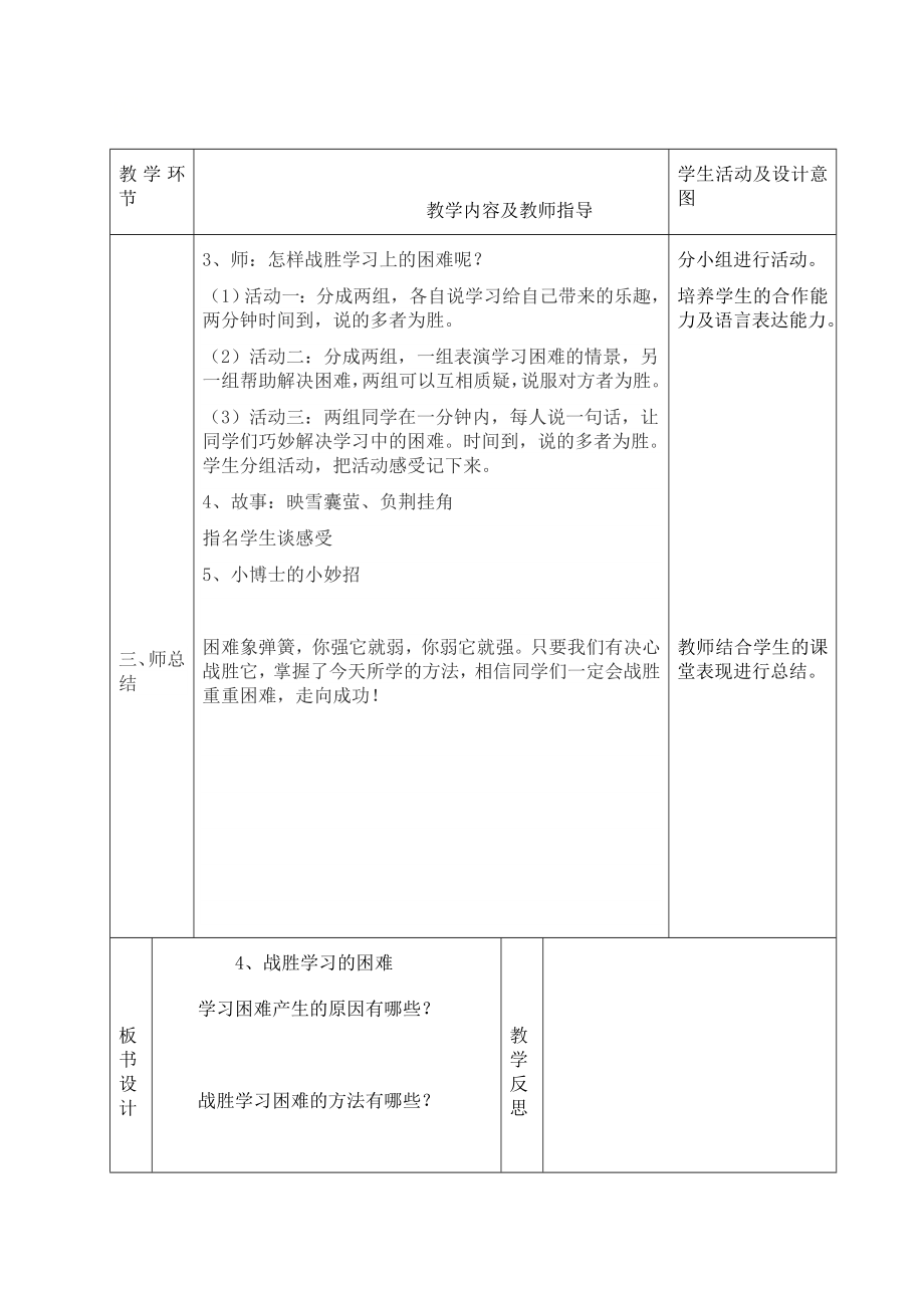 五年级下册心理健康教育教案 第四课 战胜学习的困难 辽大版.doc_第2页