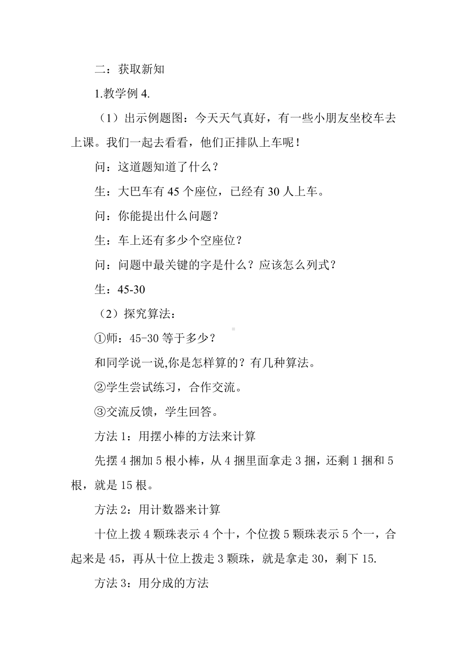 一年级下册数学教案-4.6 两位数减整十数、一位数（不退位）丨苏教版 .doc_第2页