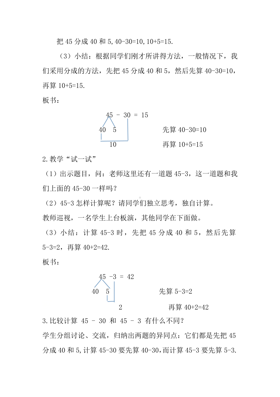 一年级下册数学教案-4.6 两位数减整十数、一位数（不退位）丨苏教版 .doc_第3页