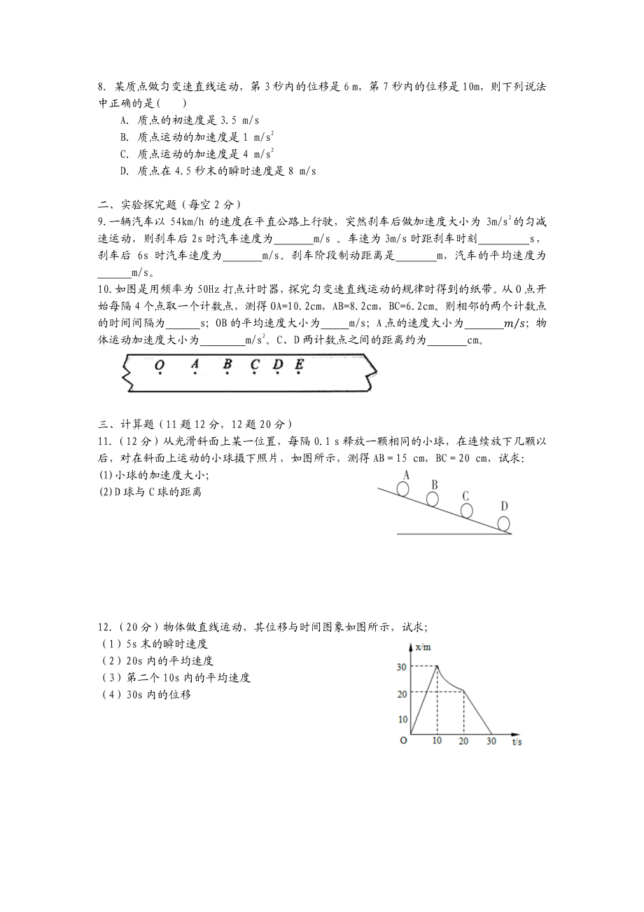 广西南宁市育才实验中学2021-2022学年高一上学期第一次阶段性检测物理试卷.pdf_第2页